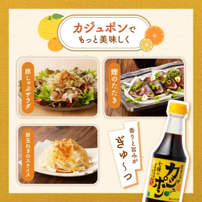【キンコー醤油】カジュポン(300ml)6本入セット K055-010