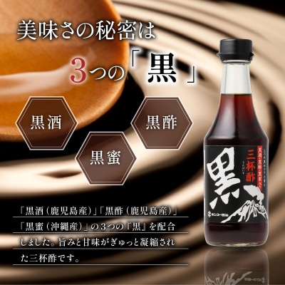 【キンコー醤油】黒三杯酢(300ml)6本入りセット　K055-011