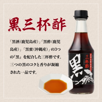 【キンコー醤油】黒三杯酢(300ml)6本入りセット　K055-011