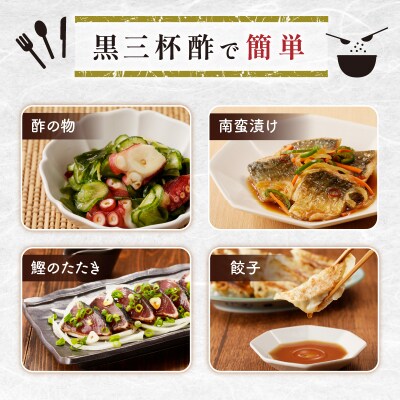 【キンコー醤油】黒三杯酢(300ml)6本入りセット　K055-011