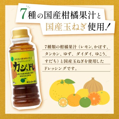 【キンコー醤油】カジュドレ(220ml)6本入セット K055-012