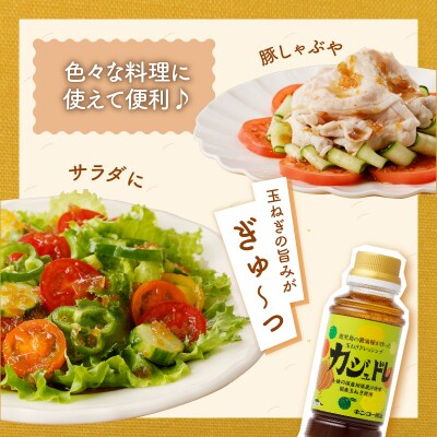 【キンコー醤油】カジュドレ(220ml)6本入セット K055-012