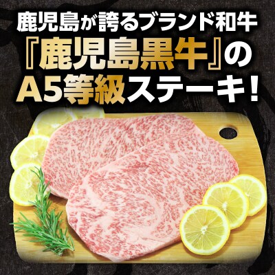 「JAのお肉屋さん」A5等級!鹿児島黒牛リブロースステーキ(計400g)　K234-003
