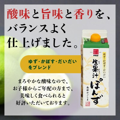 【5営業日以内に発送】「かねよみそしょうゆ」＜生果汁ぽんず＞3本セット　K058-010_01