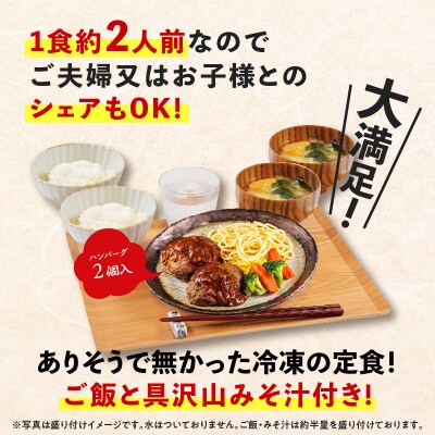 マジカル冷凍定食　3種セット　K258-001
