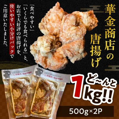 鹿児島県産鶏の唐揚げ　1kg　K199-001_01
