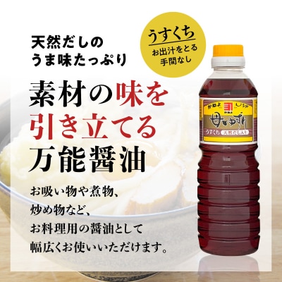 【5営業日以内に発送】蔵元直送 母ゆずり濃口・淡口 500ml×6本　K058-007_03