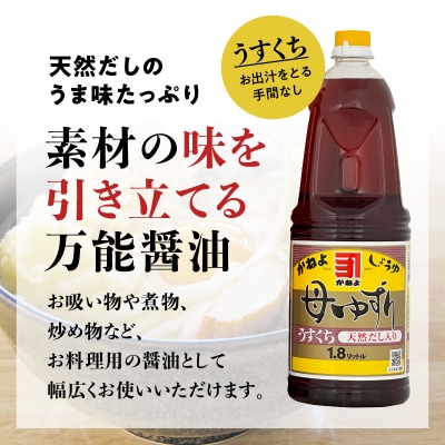 【5営業日以内に発送】母ゆずり濃口・淡口 1.8L×6本セット　K058-007_06