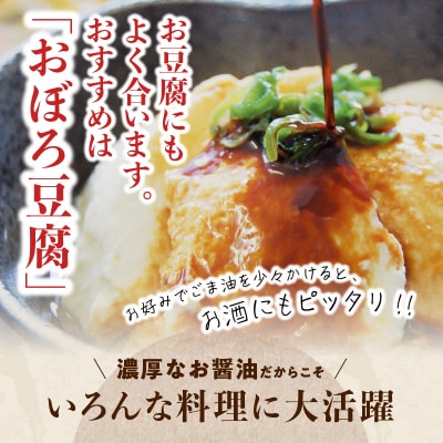 【5営業日以内に発送】かごしまの蔵元直送 黒糖醤油甘口さしみ360ml×3本　K058-008_02