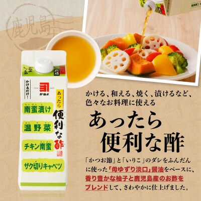「かねよみそしょうゆ」南国かごしまの蔵元直送 あったら便利な酢 3本セット　K058-009_01