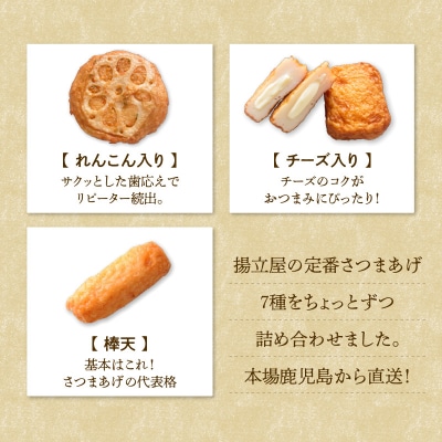 【5営業日以内に発送】揚立屋さつまあげ ふるさと便 RU　K197-003