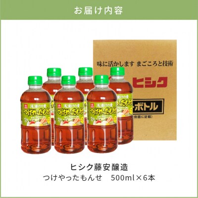 【5営業日以内に発送】浅漬けの素 つけやったもんせ 500ml×6本セット　K026-013