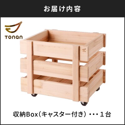 収納Box(キャスター付き)　K180-008