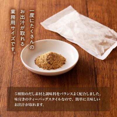 【7営業日以内に発送】業務用だしパック50g×20P 2袋セット　K233-006_01