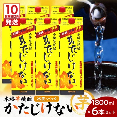 【10営業日以内に発送】かたじけない パック 1800ml 6本セット　K095-008