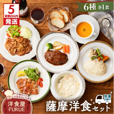 【5営業日以内に発送】薩摩洋食セット　K256-001