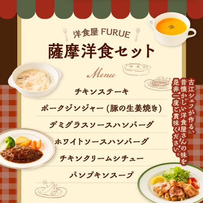 【5営業日以内に発送】薩摩洋食セット　K256-001