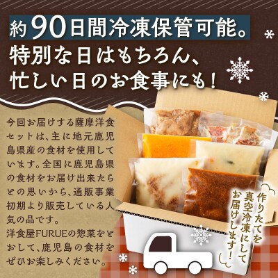 【5営業日以内に発送】薩摩洋食セット　K256-001
