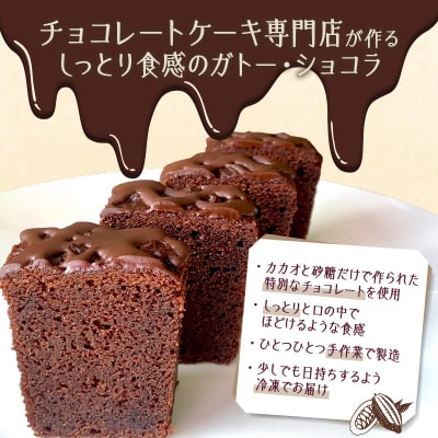 【洋菓子】ガトー・ショコラ　K119-003