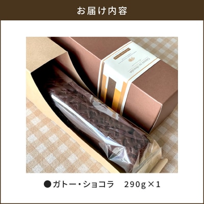 【洋菓子】ガトー・ショコラ　K119-003