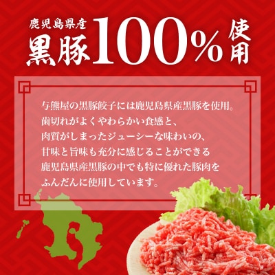 【10営業日以内に発送】与熊屋の黒豚餃子　K191-001