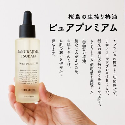 桜島の生搾り椿油ピュアプレミアム60ml 2本セット　K062-023