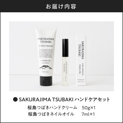 SAKURAJIMA TSUBAKI ハンドケアセット　K062-024