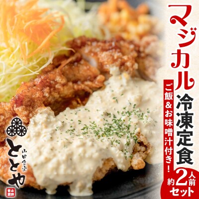 マジカル冷凍定食　チキン南蛮定食　K258-002