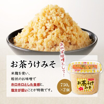 【5営業日以内に発送】「かねよみそしょうゆ」お茶うけみそ750g×2　K058-017