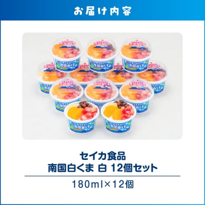 セイカ食品 南国白くま 白 12個セット　K051-003