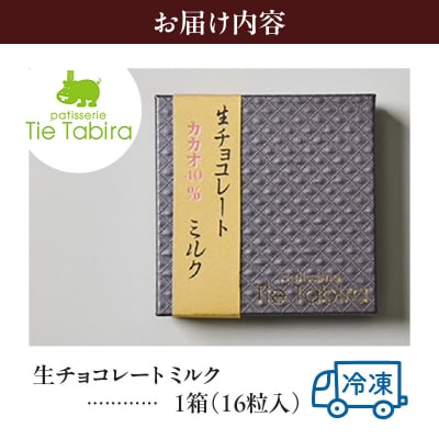 【5営業日以内に発送】生チョコレート ミルク　K300-004_02