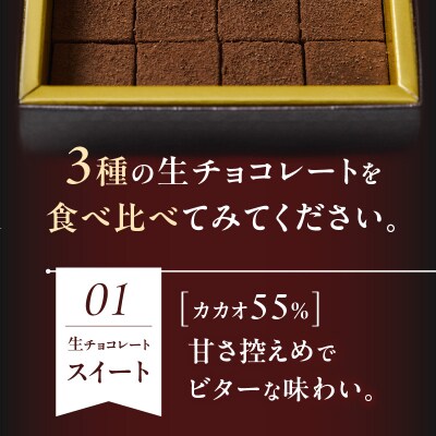 【5営業日以内に発送】生チョコレート3種(スイート・ミルク・焼酎)セット　K300-004_04