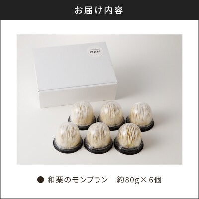 和栗のモンブラン　K200-001