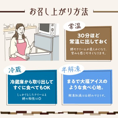 【洋菓子】黒糖チョコレート大福　K119-004