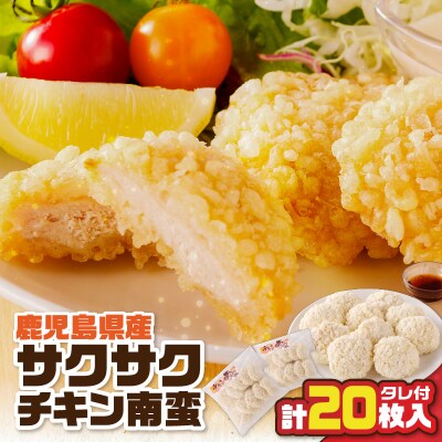 鹿児島県産サクサクチキン南蛮10枚入×2袋(タレ付)　K219-003
