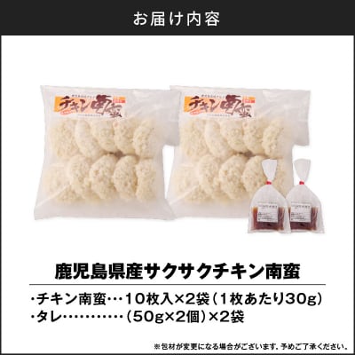 鹿児島県産サクサクチキン南蛮10枚入×2袋(タレ付) K219-003