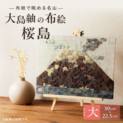 大島紬の布絵 桜島(大) 手作り 一点物　K271-001_02