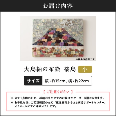 大島紬の布絵 桜島(小) 手作り 一点物　K271-001_01
