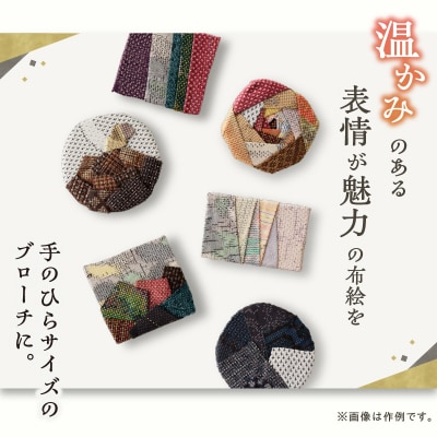 大島紬のブローチ 手作り 一点物　K271-002