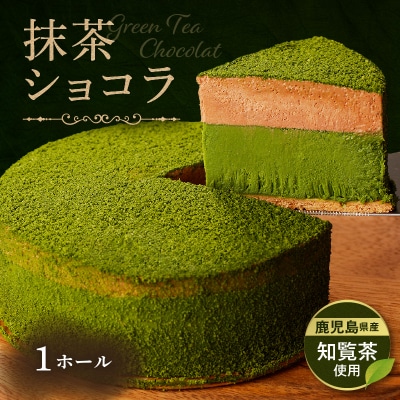 鹿児島県産知覧茶ショコラ　K291-003