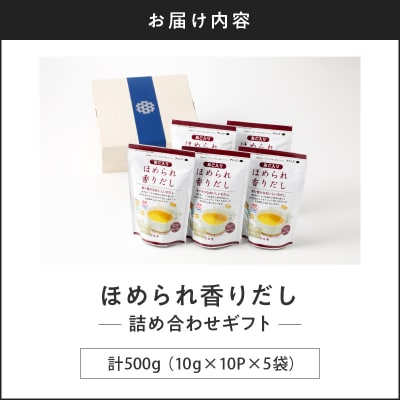 【7営業日以内に発送】マルモ ほめられ香りだし詰め合わせギフト　K233-012