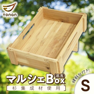 マルシェBox(底浅:Sサイズ)杉集成材　K180-006_01