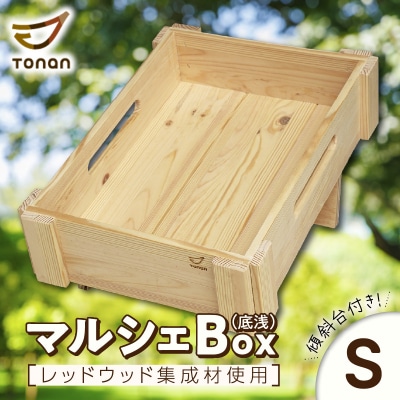 マルシェBox(底浅:Sサイズ)レッドウッド集成材　K180-006_04