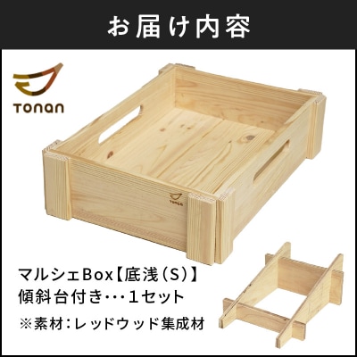 マルシェBox(底浅:Sサイズ)レッドウッド集成材　K180-006_04