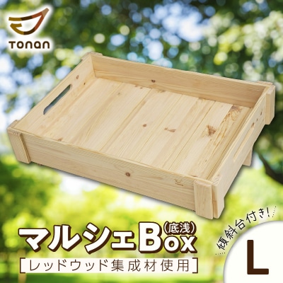 マルシェBox(底浅:Lサイズ)レッドウッド集成材　K180-006_06