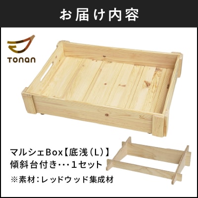 マルシェBox(底浅:Lサイズ)レッドウッド集成材　K180-006_06