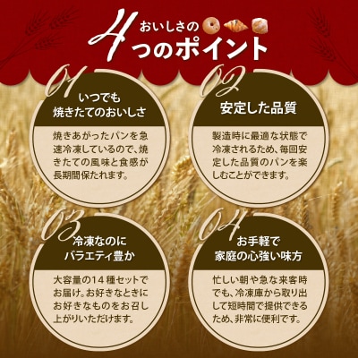 danken frozen factory 冷凍パン 14個セット　K314-001