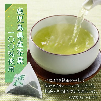 べにふうき緑茶抹茶入(ティーバッグタイプ)20個×5袋　K111-043_03