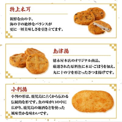 【5営業日以内に発送】徳永屋本店 さつま揚げ詰合せ　K031-001