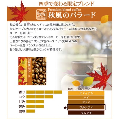 加藤珈琲店 四季で変わる3種のコーヒーセット 限定ブレンド入り 合計150杯分 豆のまま